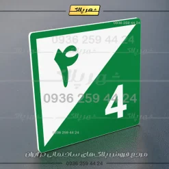 پلاک شماره واحد 15 - تصویر 43